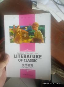 爱的教育(学生新课标必读·世界经典文学名著 名师精读版)