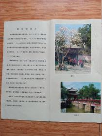 《颐和园》风光旅游画册（经折本，看图和描述）