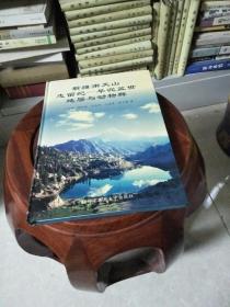 新疆南天山志留紀早泥盆世地層與動物群 附圖片57頁