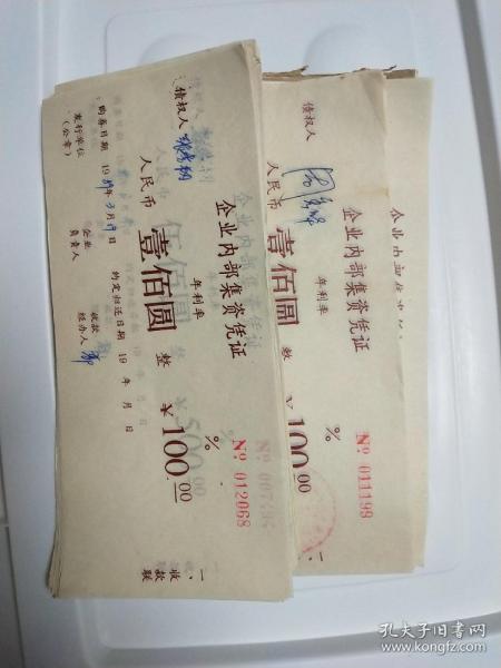 企业内部集资凭证100元 1989年 （工贸合营宁波扑克彩印厂 收款联）【尺寸约：18×8】【有债权人 没有公章】