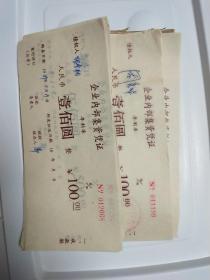 企业内部集资凭证100元 1989年 （工贸合营宁波扑克彩印厂 收款联）【尺寸约：18×8】【有债权人 没有公章】