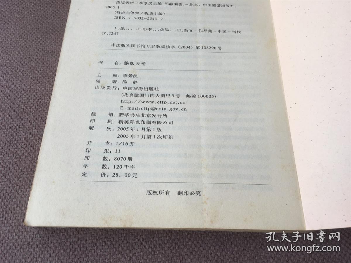 绝版天桥