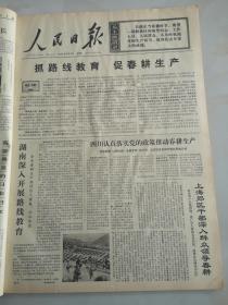 1972年3月9日人民日报  抓路线教育 促春耕生产