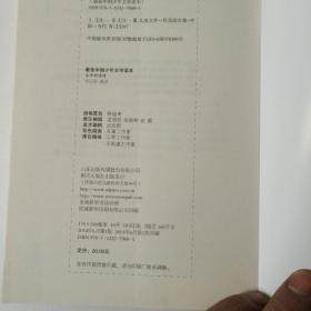 最佳中国少年文学读本：生命的诗情