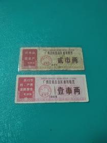 1968年广西语录粮票，68年广西壮族自治区通用粮票