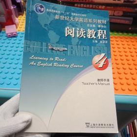 阅读教程.4.教师手册
