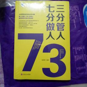 三分管人七分做人31未开封