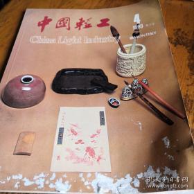 《中国轻工》1980年第4期