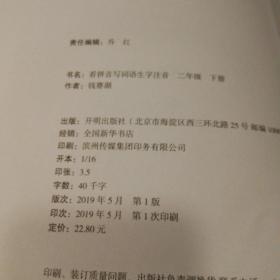 乐学熊看拼音写词语生字注音二年级下册彩绘版