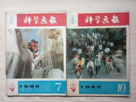 《科学画报》1980年第1、3、6、7、8、10、12共7期合售