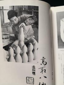 现代茶陶百家集 光艺出版1968年初版初印