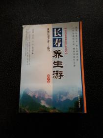 世界長(zhǎng)壽之鄉(xiāng)：巴馬長(zhǎng)壽養(yǎng)生游（精華版）