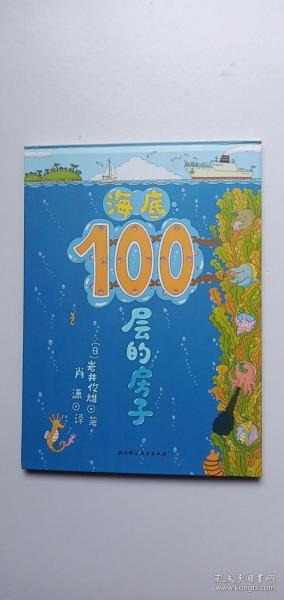 海底100层的房子