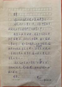 楚汜致麦辛信札1页附实寄封。楚汜，1928年生，山东河口人。少将军衔，曾任解放军报社副总编辑。