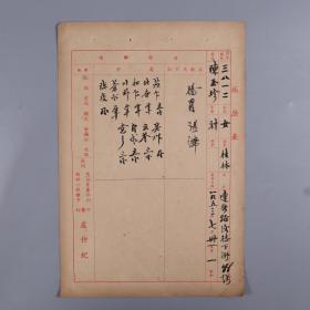 1953年 卢仲纪（广东新会人、民国岭南名医）毛笔中医处方一张（肠胃病） HXTX323879
