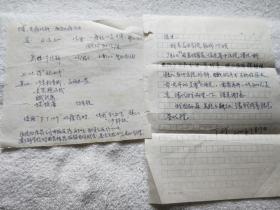 南京师范大学教授、著名画家：丁战（1941～2000）去世当年病中所写书札2页『丁战旧藏』