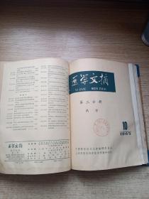 医学文摘【第3分册..药学】1965年【1-12】合订本