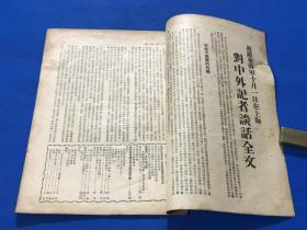 民国35年 《群众》周刊 第12卷 第11期 内容有 周恩来将军十月一日在上海对中外记者谈话全文 中共上海发言人驳国民党政府十月二日声明  中共有资格人士解答三个问题   为实现一月停战协定及政协决议而斗争  三个月自卫战概述  在国民党政府虐政下民变四起  内有一张红色地图 国民党军进攻解放区态势要图