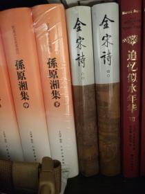 全宋诗 四〇 40