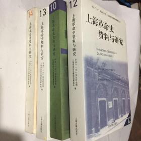 上海革命史资料与研究.12