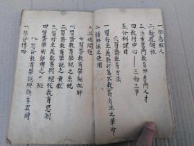 1940年山西芮城桂楼文英子手稿本《颜习斋教育学说述评》教育理论手抄本一厚册。