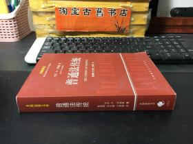 普通法传统：美国法律文库