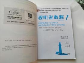 视听说教程1/“十二五”普通高等教育本科国家级规划教材