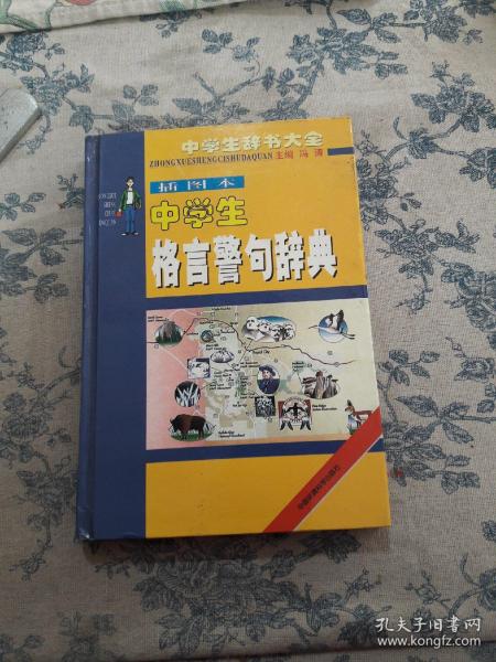 中学生古汉主常用词典