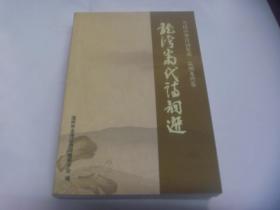 龍灣當(dāng)代詩詞選
