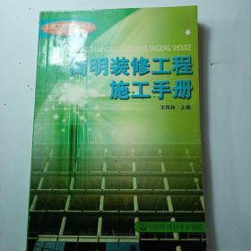 简明装修工程施工手册——土建工程现场施工技术丛书