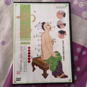 DVD：中医理疗 刮痧