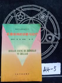 乳腺疾病的诊断与治疗