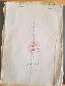 1959年度集镇储蓄简结 等资料