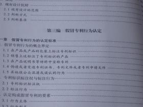 专利侵权判定和假冒专利行为认定指南（试行）
