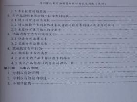 专利侵权判定和假冒专利行为认定指南（试行）