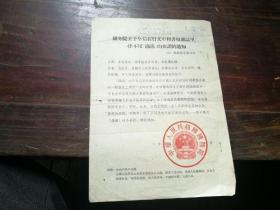 1956年国务院关于不用【满清】称谓的通知