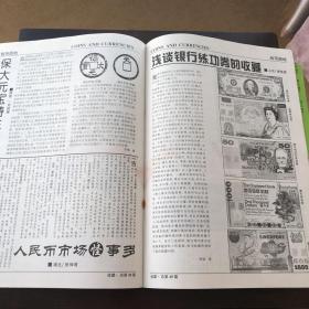 收藏  1997年1月总第49期