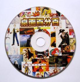 【动漫游戏】桌面百分百（1CD）