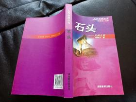 人与自然丛书《生物 人类相依为命的朋友》《水-生命之源》《大气--地球的保护神》《土地：人类安身立命之锥》《石头：天然之宝》5册全套售--适合广大学生和环保人士阅读