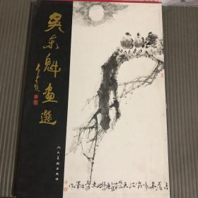 吴东魁画选