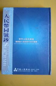 人民币同号钞【已拿掉所有钱币、留有工艺箔片二套、辽宁.芜湖.吉林.黑龙江.河南.河北粮票共14张.收藏证书】【可谈专买空本】