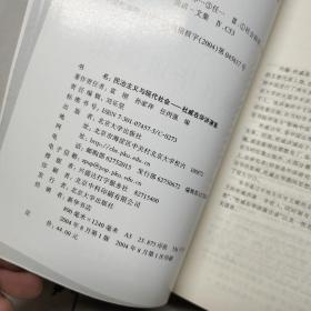 民治主义与现代社会杜威在华讲演集