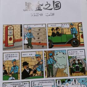 红色拉克姆的宝藏+黑金之国+金钳螃蟹贩毒集团（3册合售）
