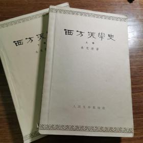 西方美学史