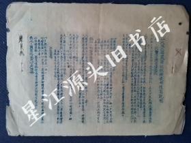 《1952年农业税秋征表册填写说明》又名《婺源县第三区公所农业税拟订草案》共4页，竹纸油印。