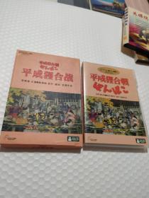 儿童动画 平成狸合战 盒装DVD 宫崎骏作品7 国日双语 东盛文化