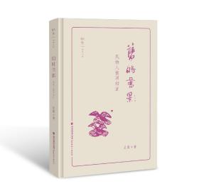 作者签名本   (包挂刷）旧时书影：风物人情两相宜