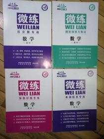 金考卷  2019年、2020年4期微练   数学（理）