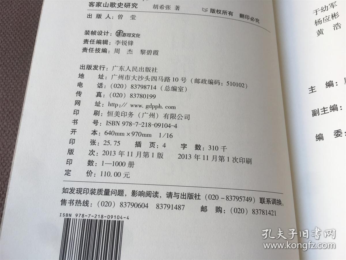 客家山歌史研究（精装）