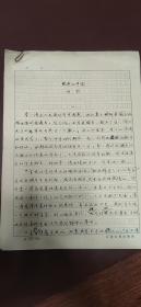 作品名称《改造的开端》